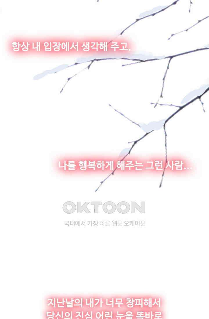 아주 특별한 연애 199화 42