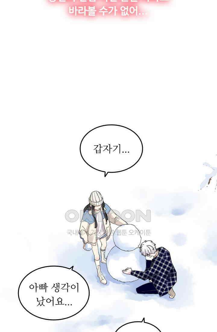 아주 특별한 연애 199화 43