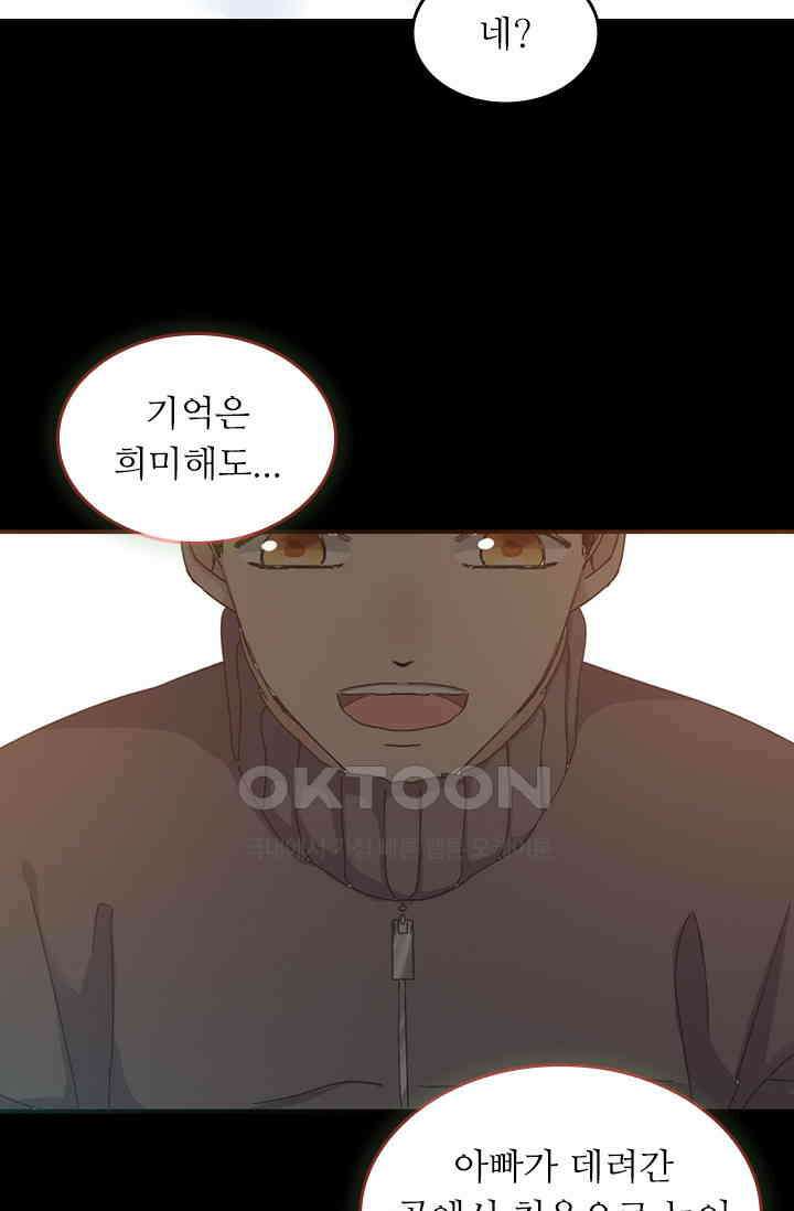 아주 특별한 연애 199화 44