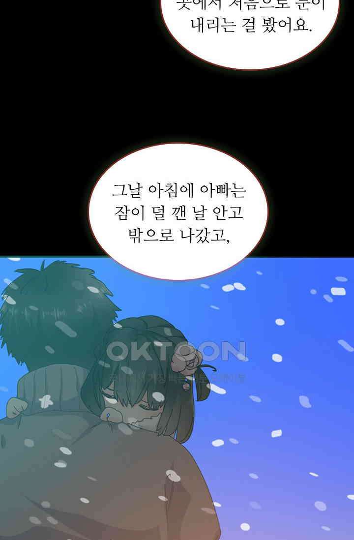 아주 특별한 연애 199화 45