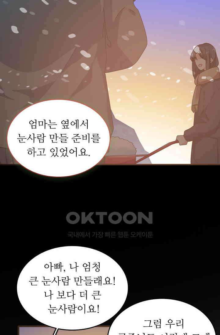 아주 특별한 연애 199화 46