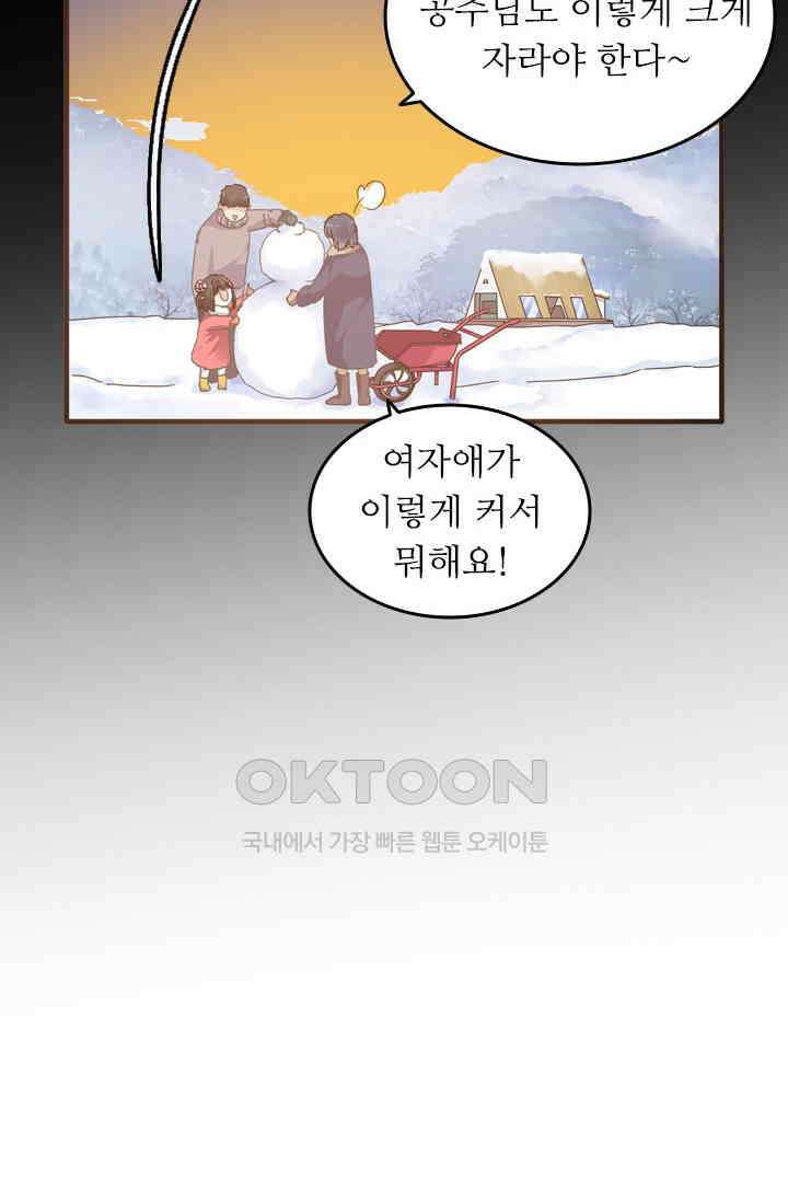 아주 특별한 연애 199화 47