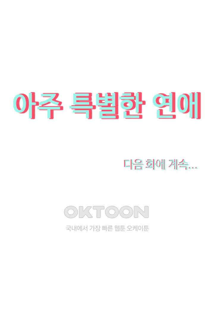 아주 특별한 연애 199화 48