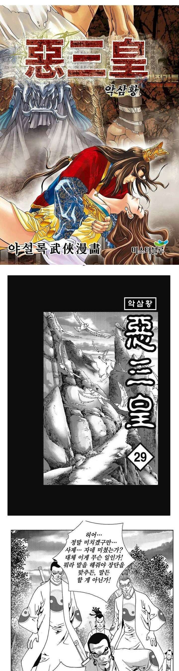 악삼황 29권 1