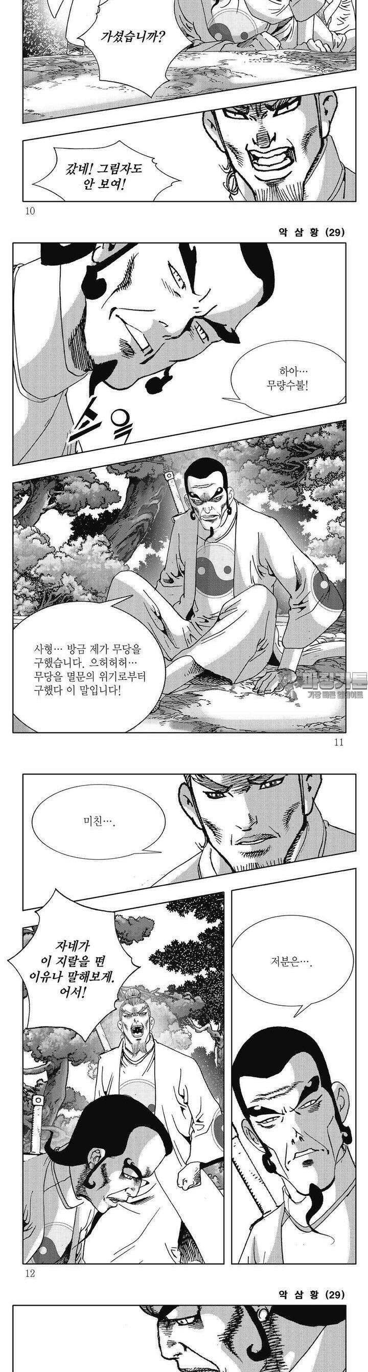 악삼황 29권 2