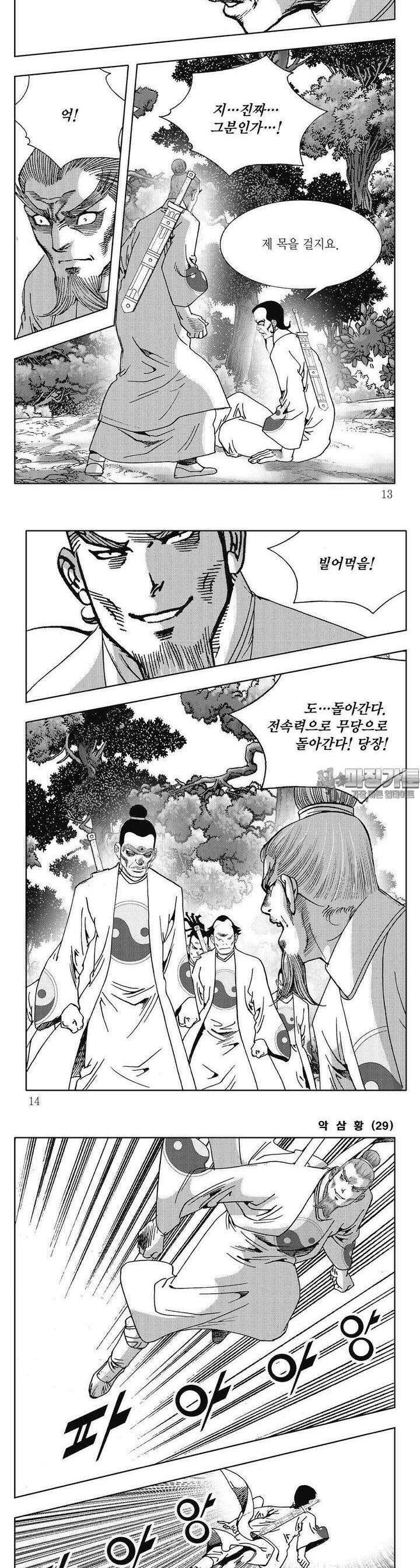 악삼황 29권 3