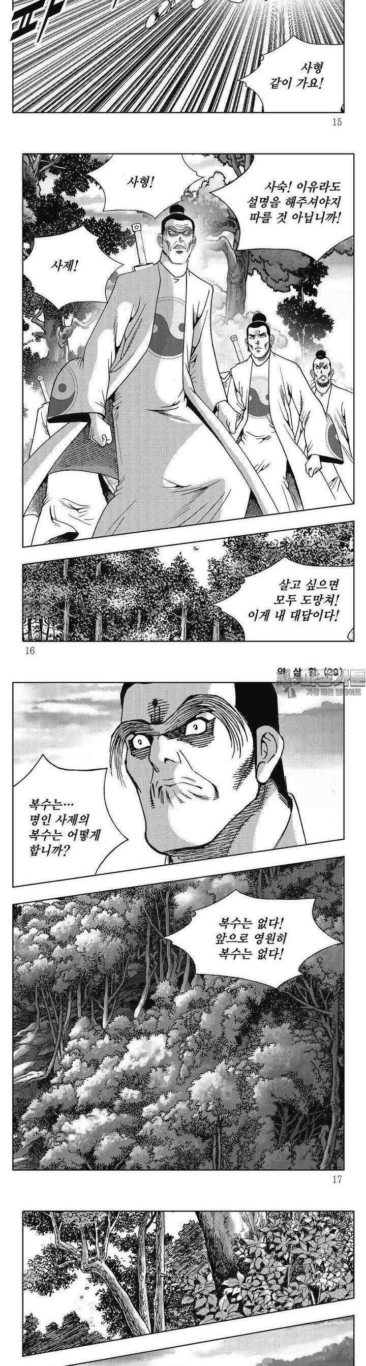 악삼황 29권 4