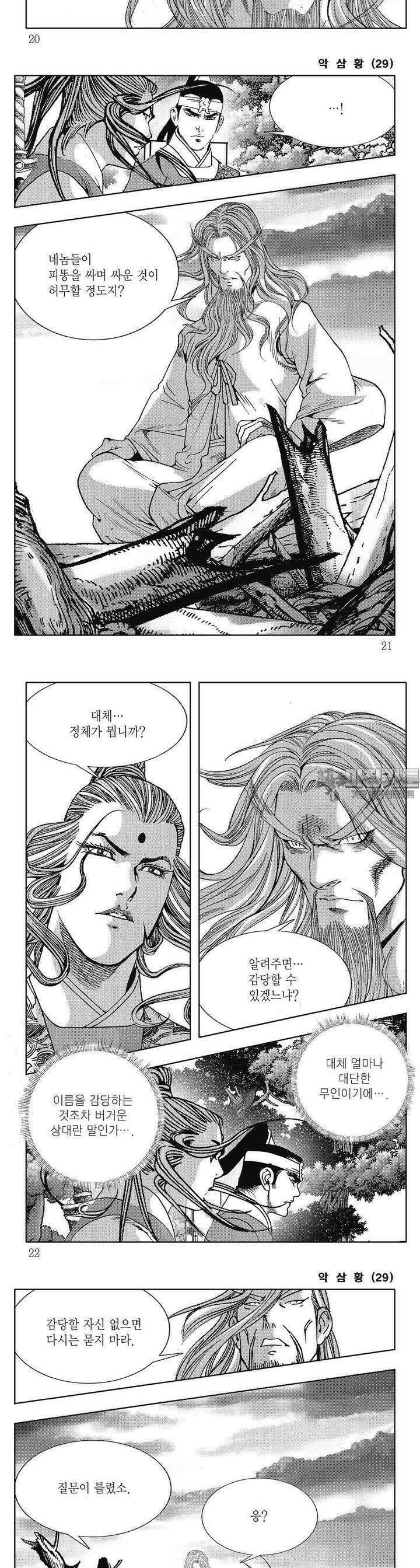 악삼황 29권 6