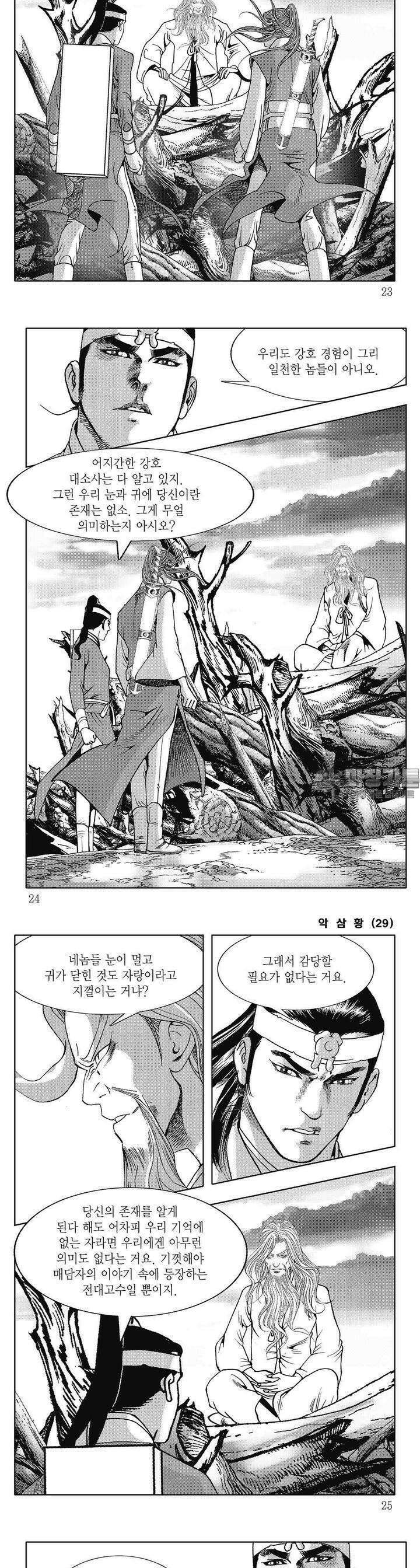 악삼황 29권 7