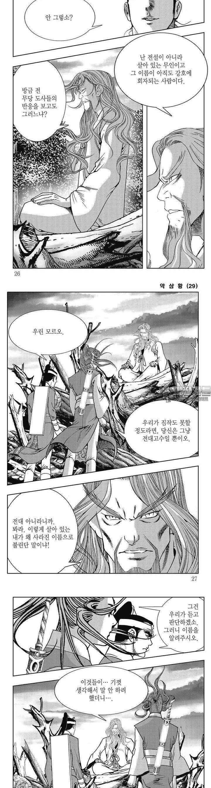 악삼황 29권 8