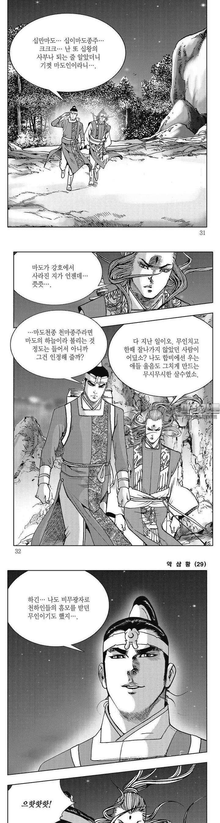 악삼황 29권 10