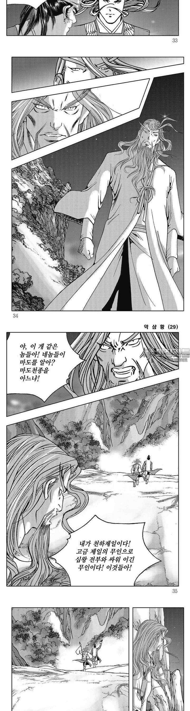 악삼황 29권 11