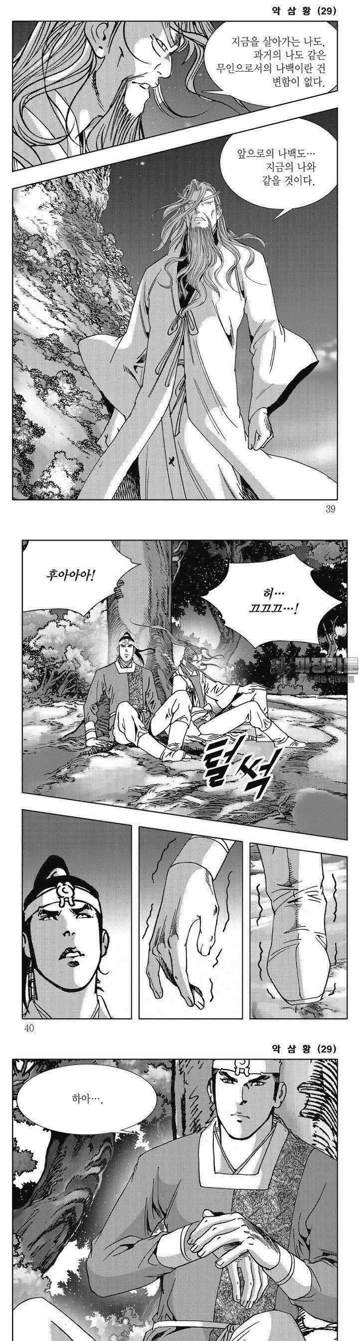 악삼황 29권 13