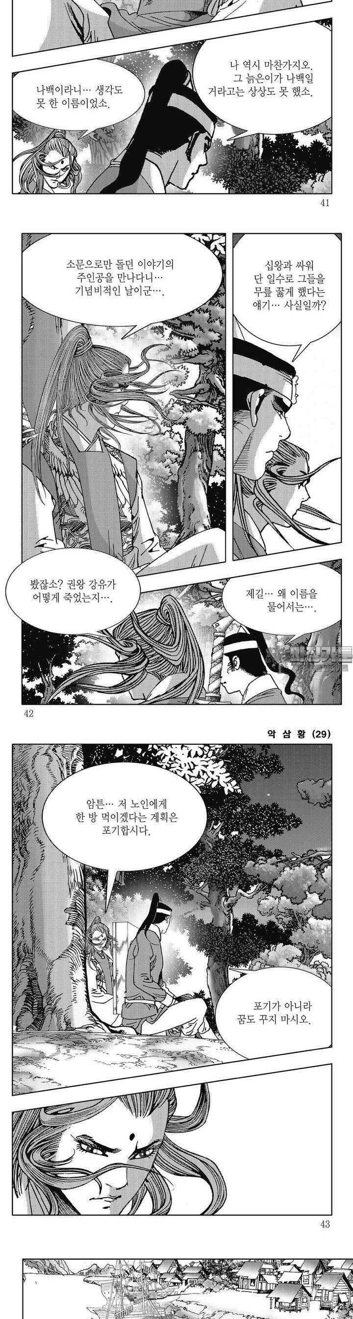 악삼황 29권 14