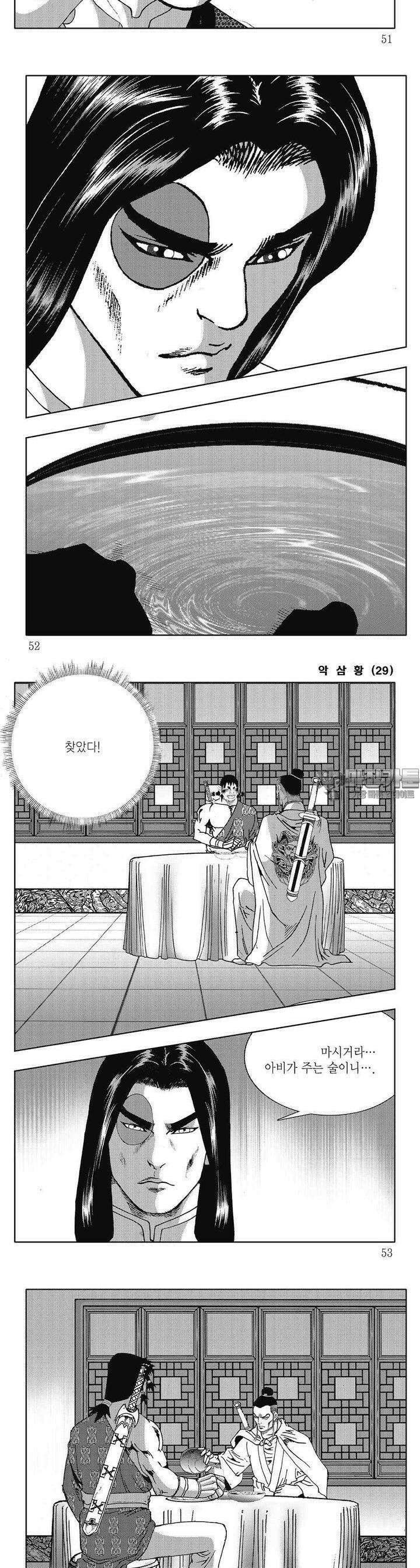 악삼황 29권 18