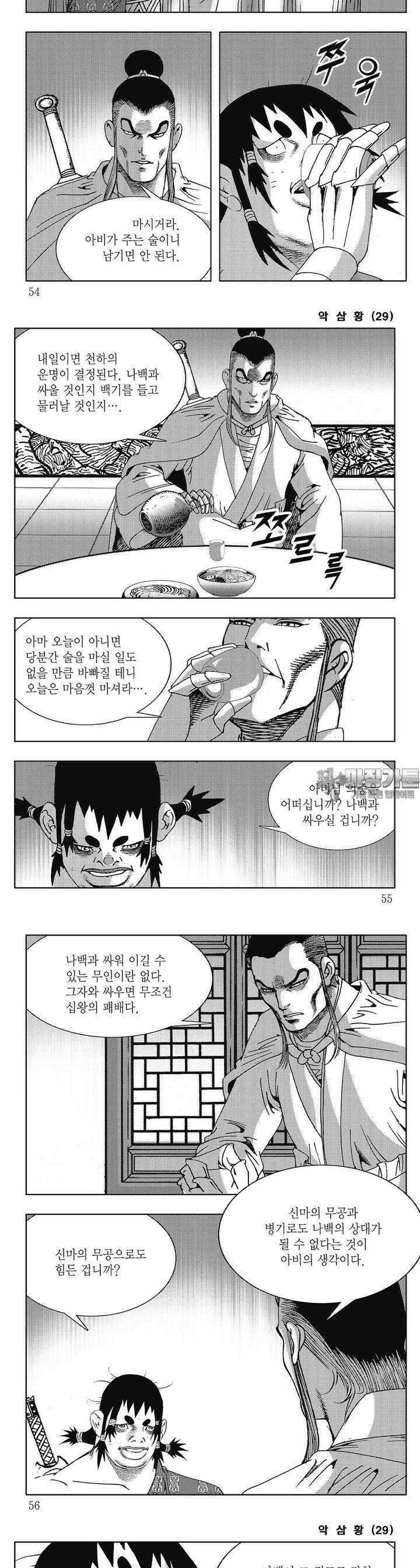 악삼황 29권 19