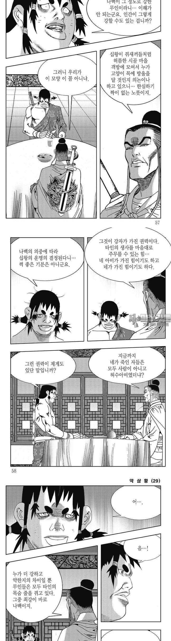악삼황 29권 20