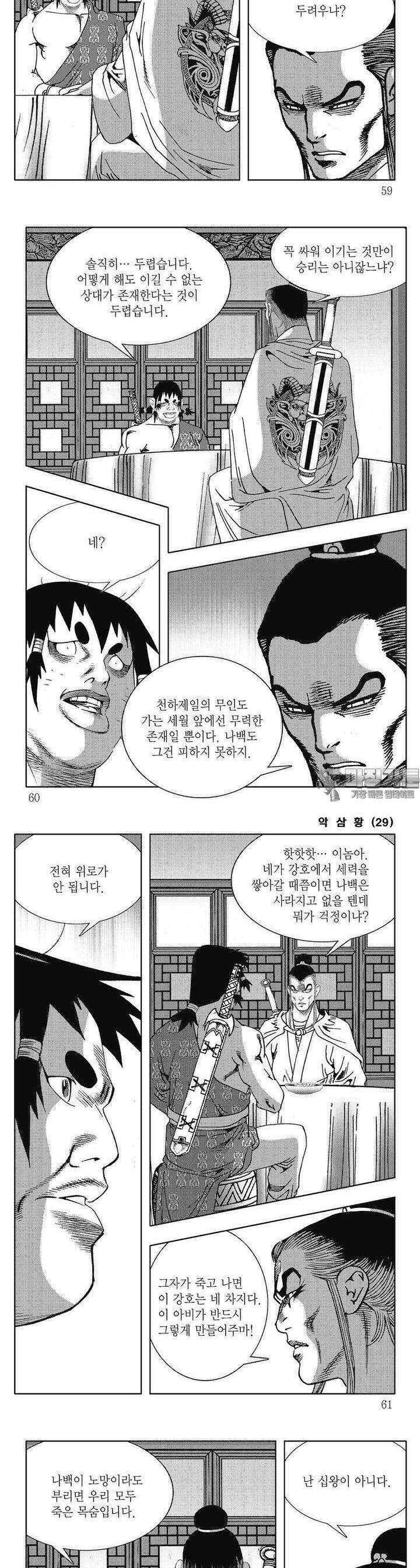 악삼황 29권 21