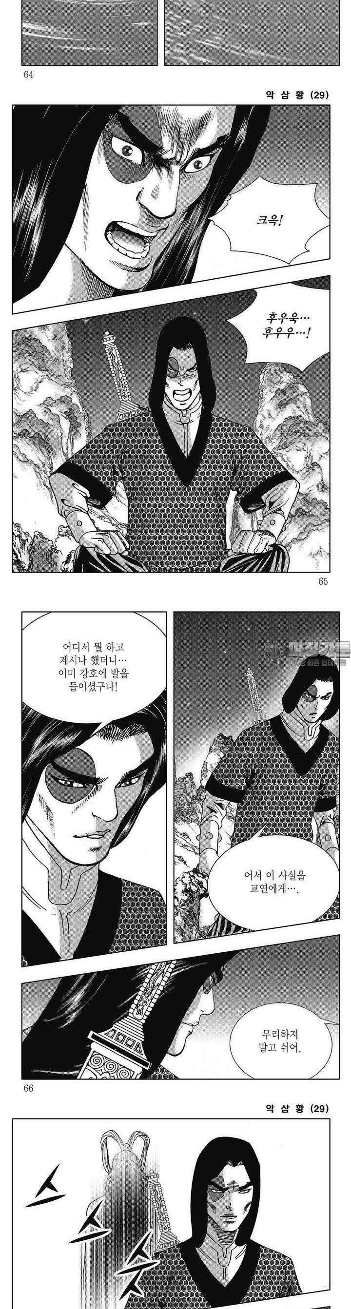 악삼황 29권 23