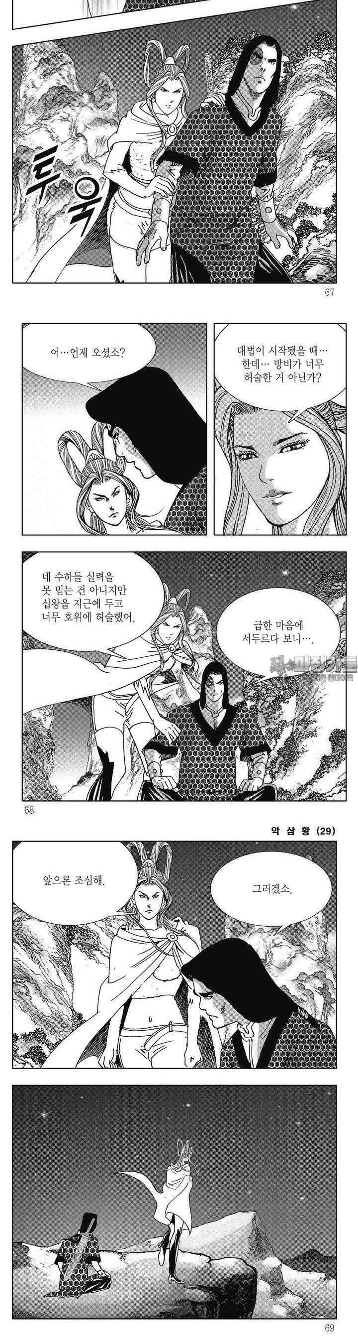 악삼황 29권 24