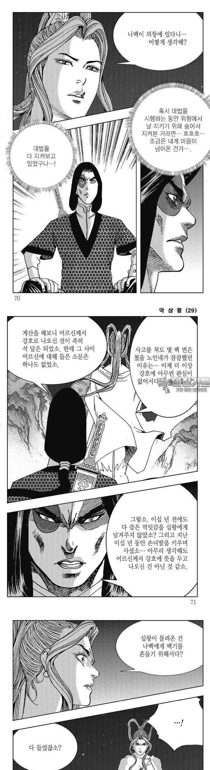 악삼황 29권 25