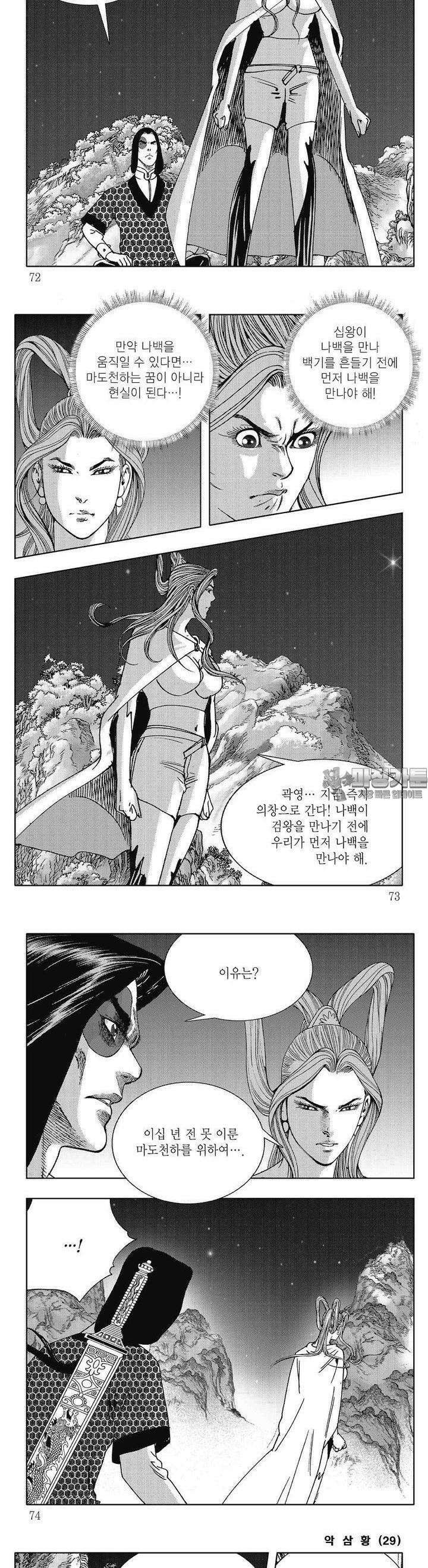 악삼황 29권 26