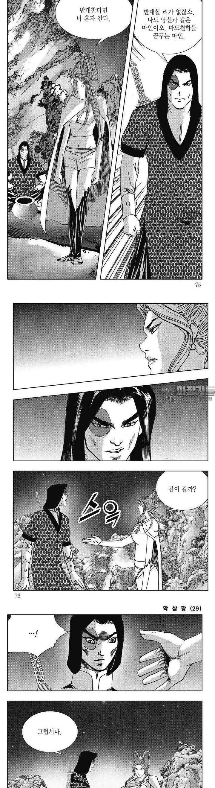 악삼황 29권 27