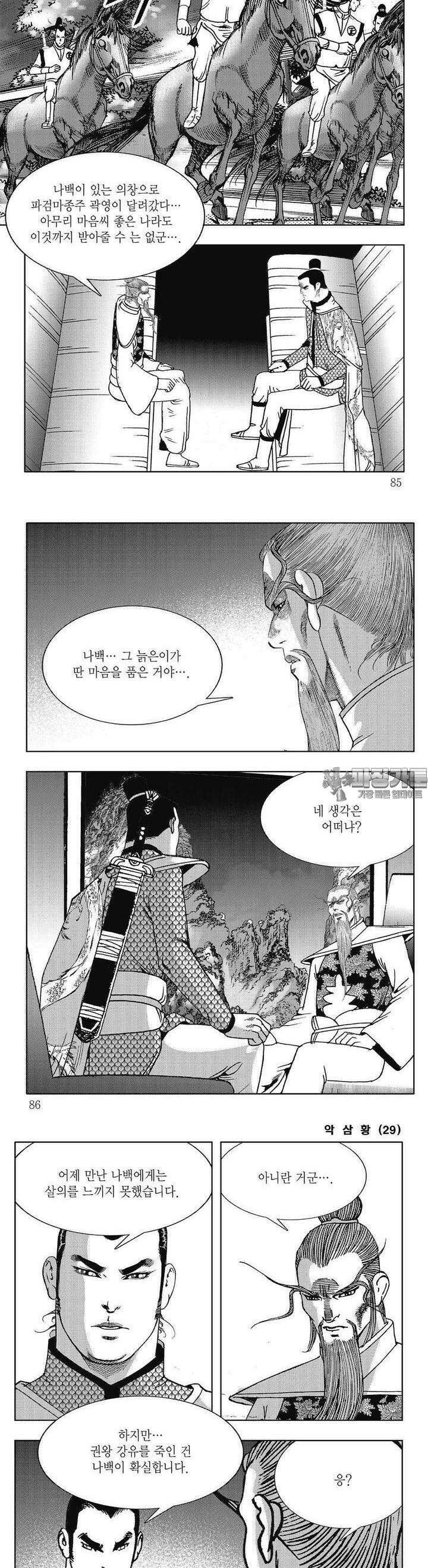 악삼황 29권 31