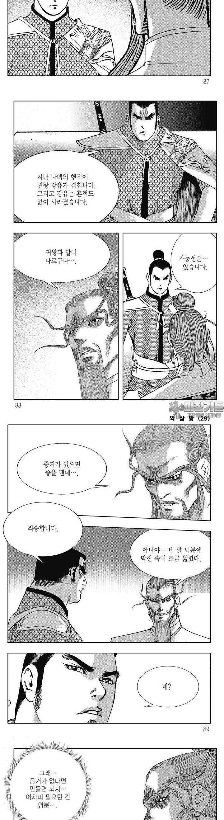 악삼황 29권 32