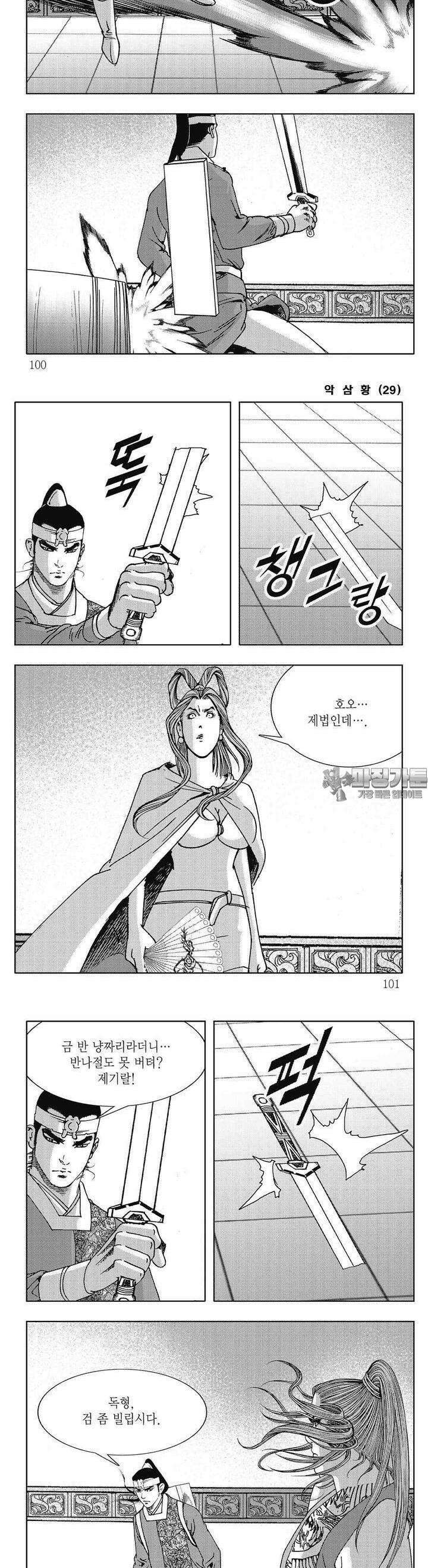 악삼황 29권 37