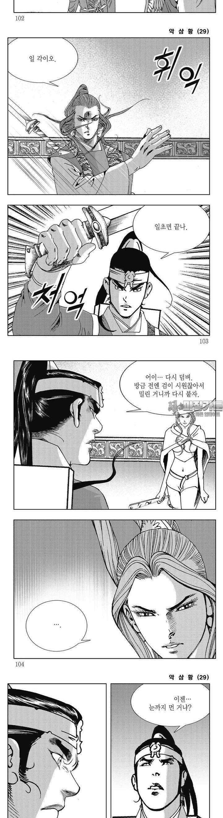 악삼황 29권 38