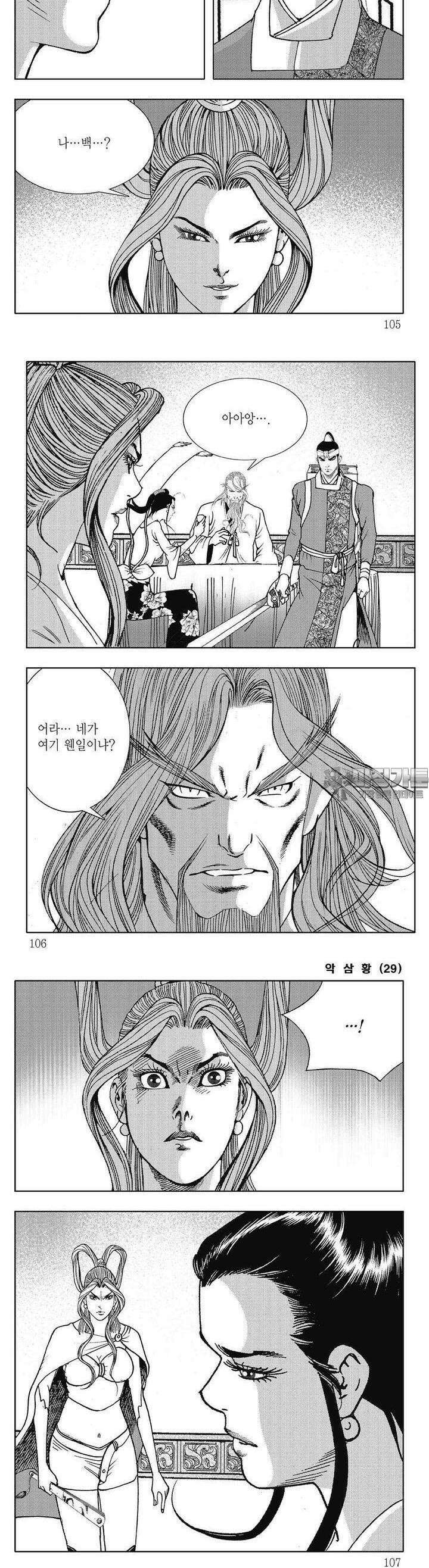 악삼황 29권 39