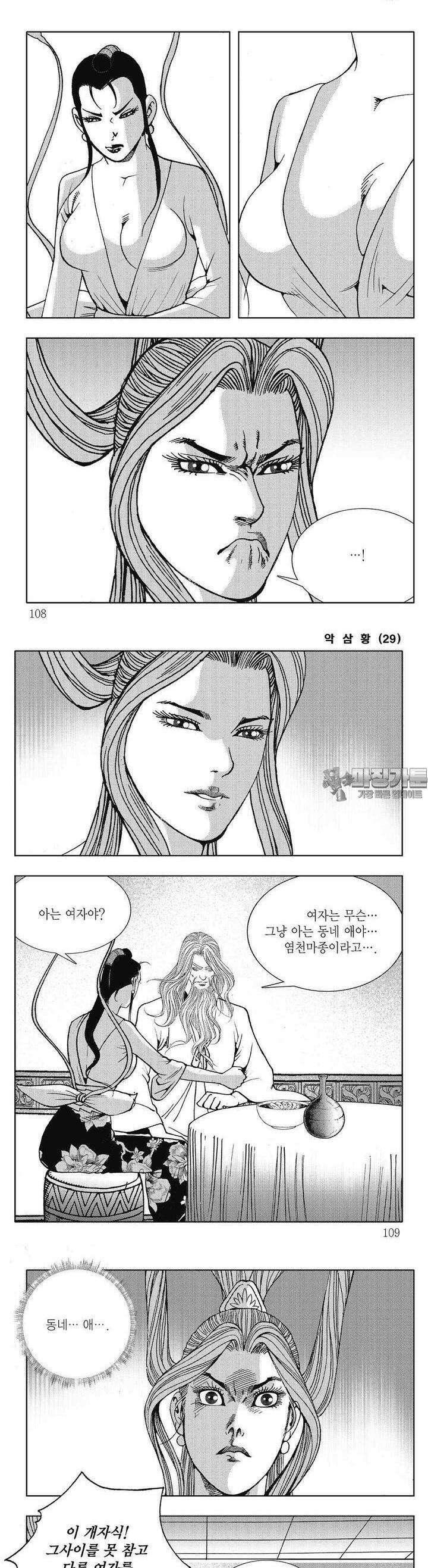 악삼황 29권 40