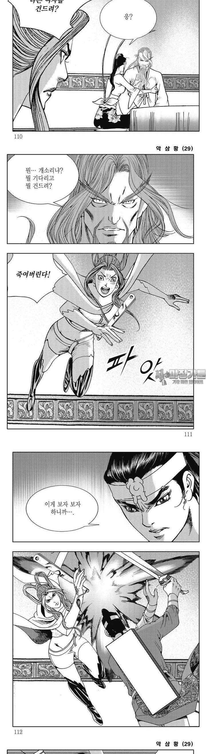 악삼황 29권 41