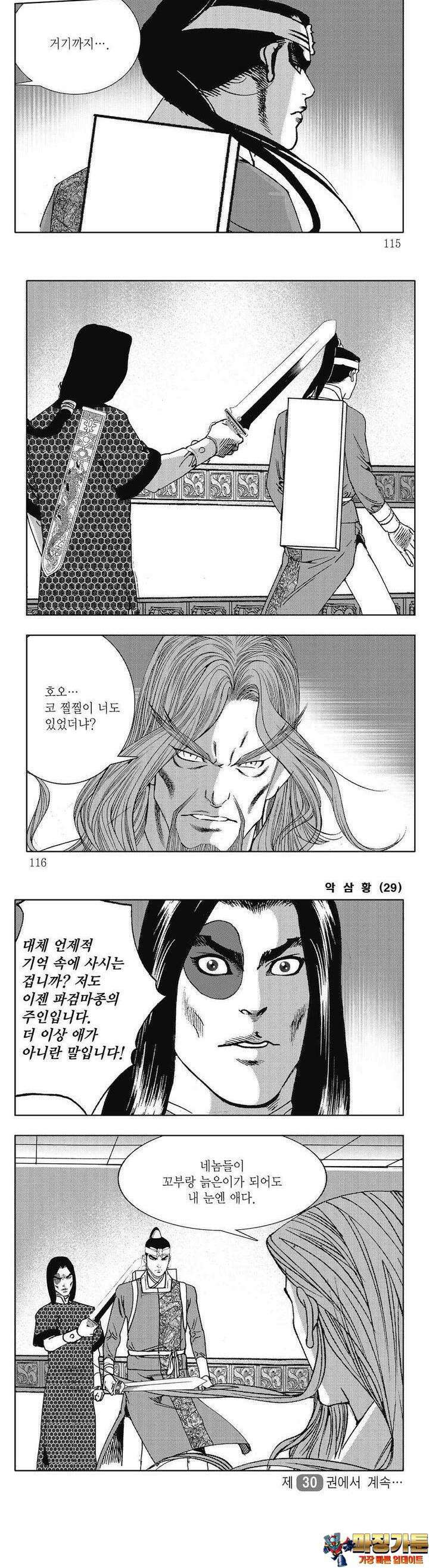 악삼황 29권 43