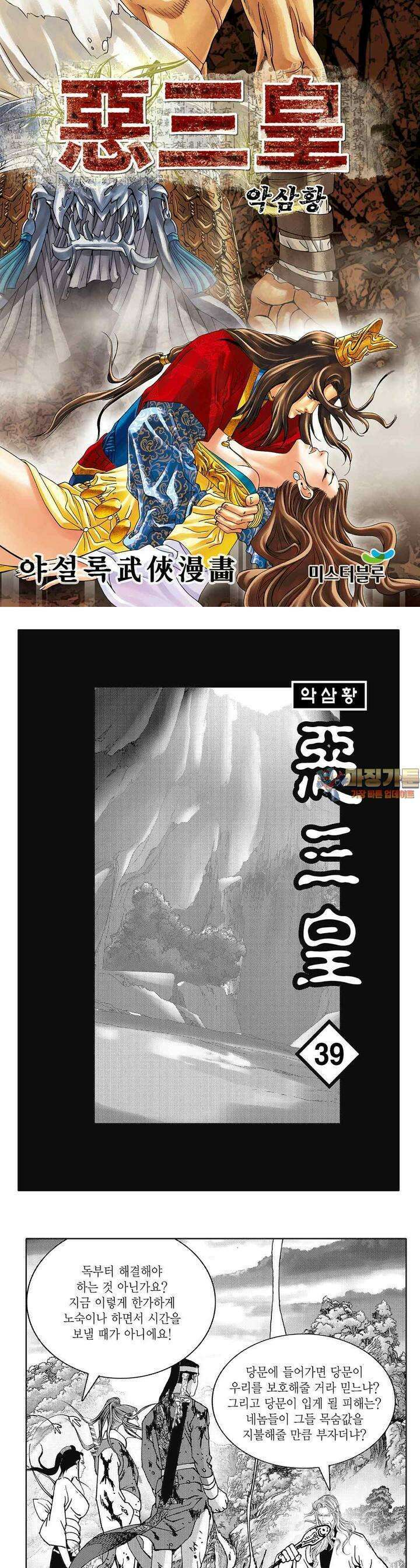 악삼황 39권 1