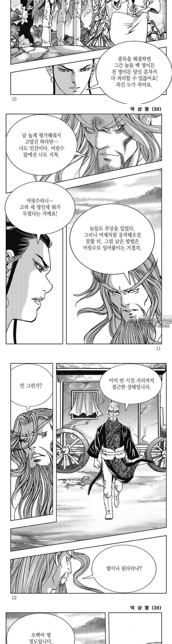 악삼황 39권 2