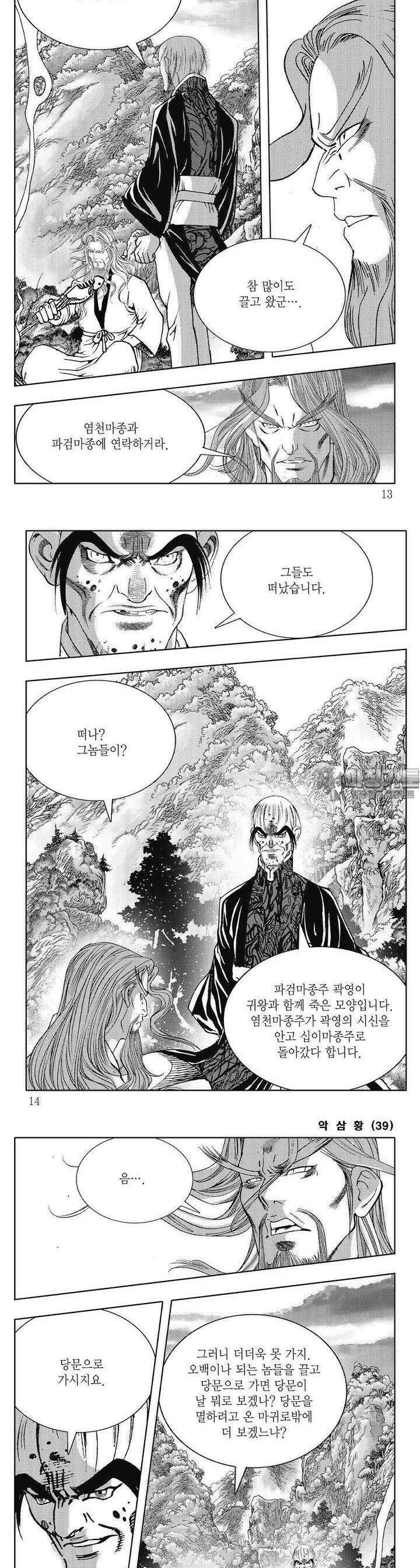 악삼황 39권 3