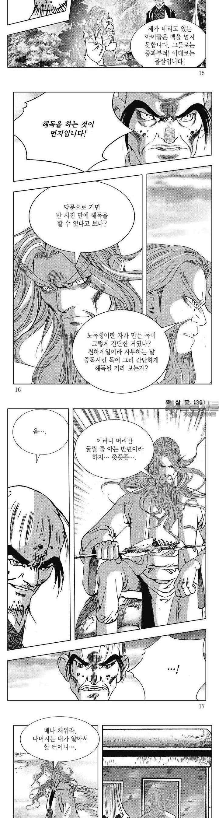 악삼황 39권 4