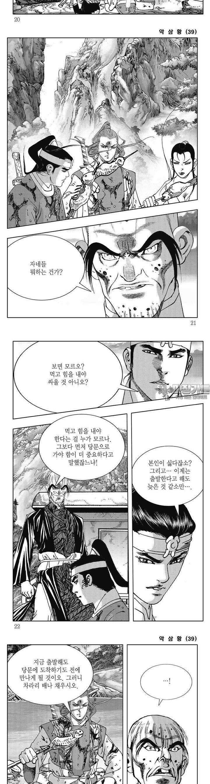 악삼황 39권 6