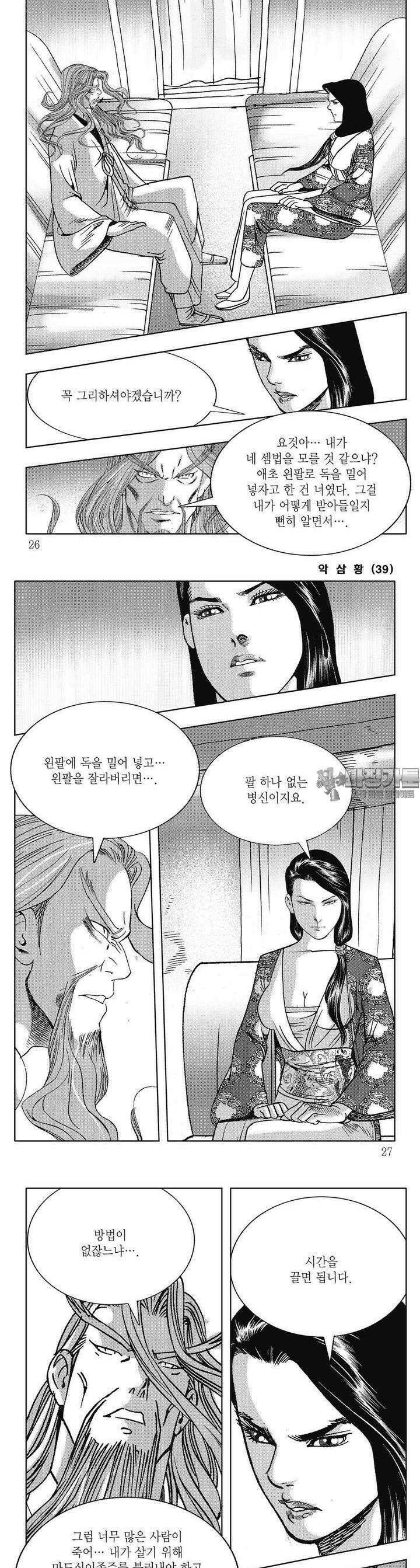 악삼황 39권 8