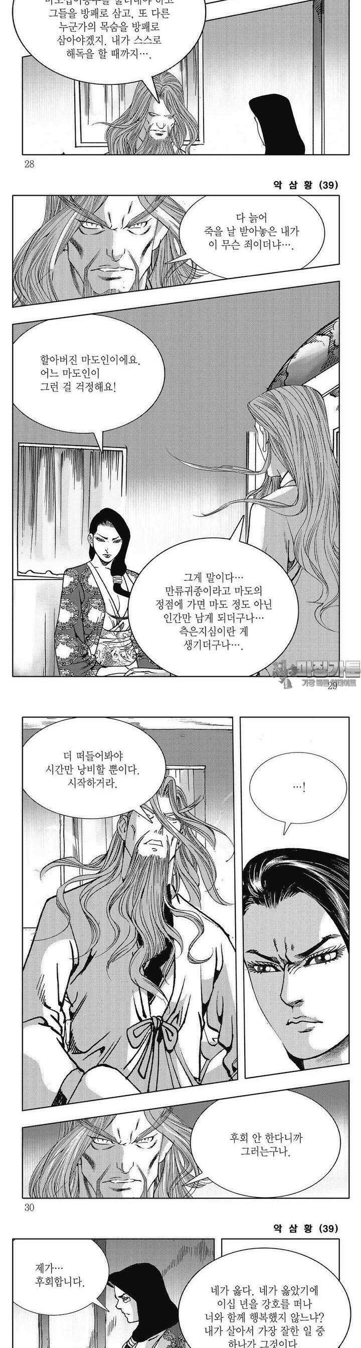 악삼황 39권 9