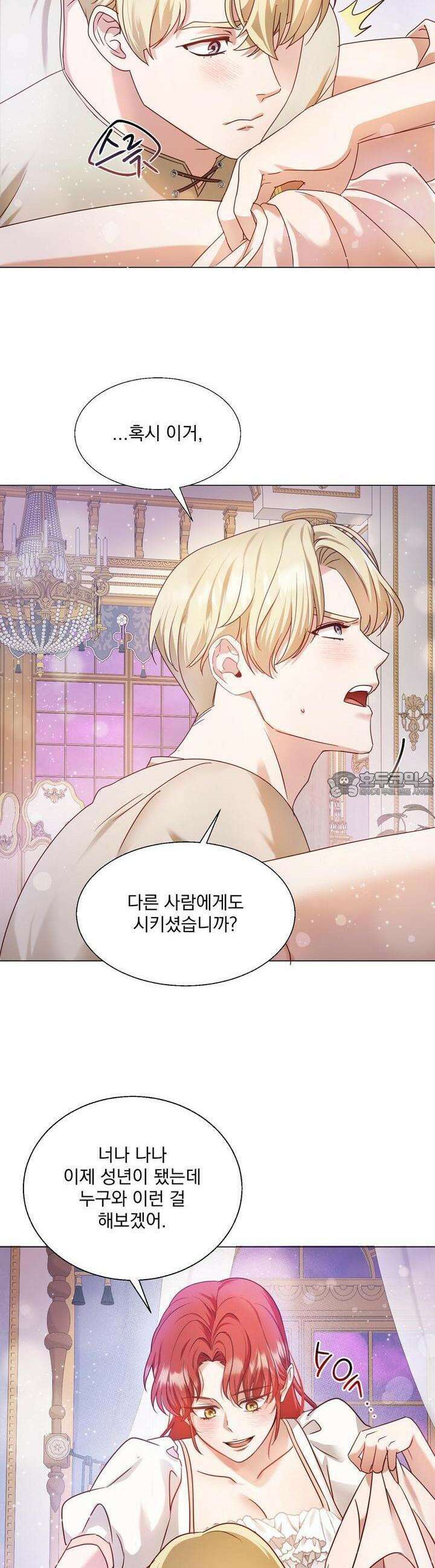[금단(禁斷) 단편선] 아가씨의 나쁜 입장난 1화 15