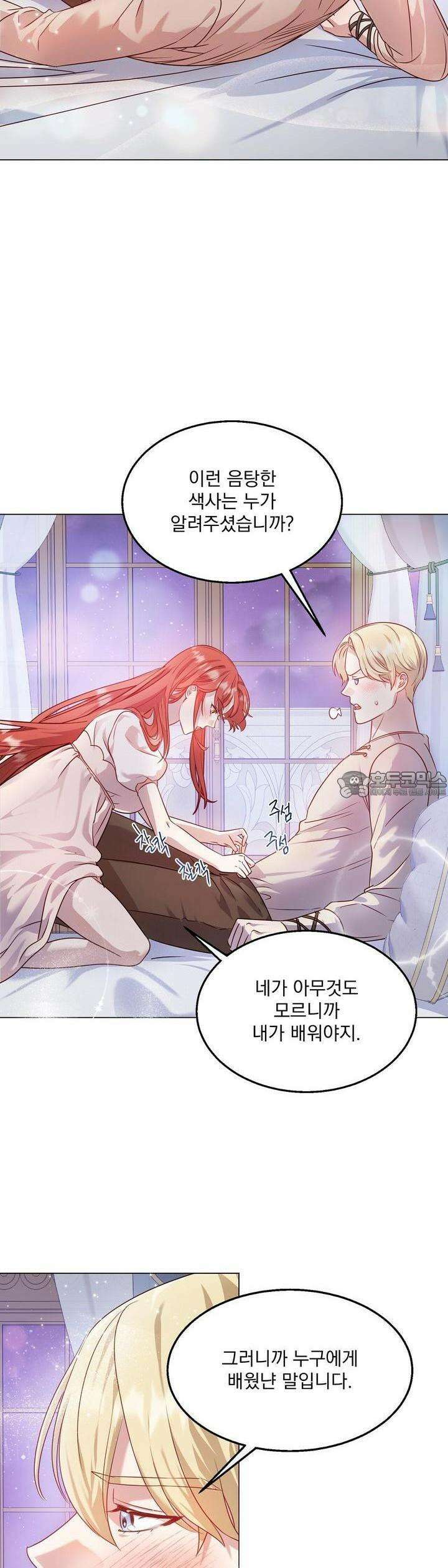 [금단(禁斷) 단편선] 아가씨의 나쁜 입장난 1화 32