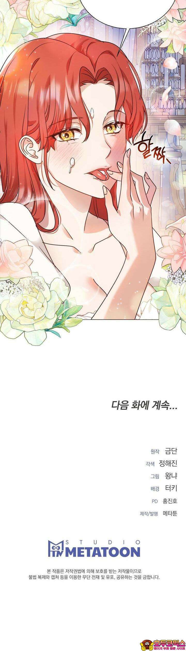 [금단(禁斷) 단편선] 아가씨의 나쁜 입장난 1화 39