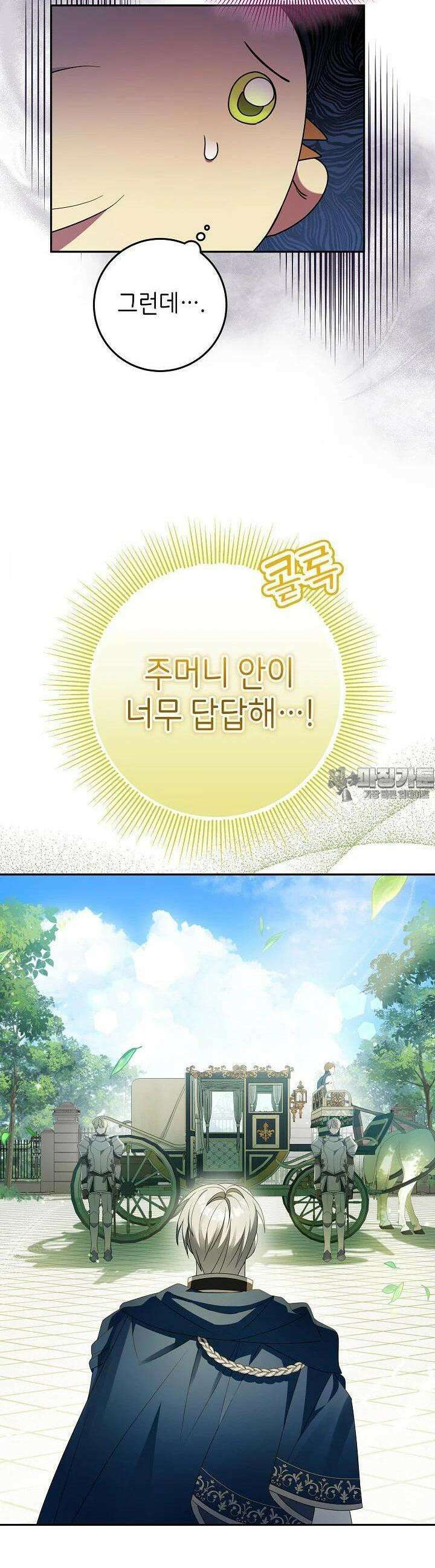 늑대 저택의 사랑받는 새아가 5화 4