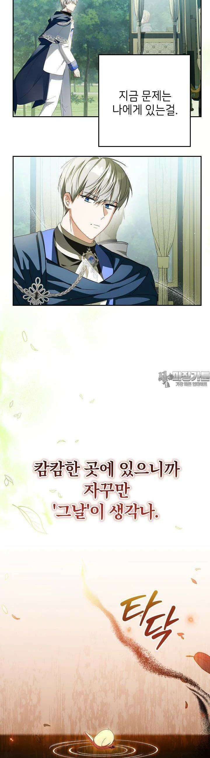 늑대 저택의 사랑받는 새아가 5화 6