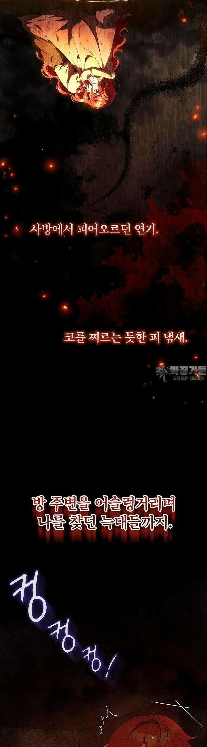늑대 저택의 사랑받는 새아가 5화 7