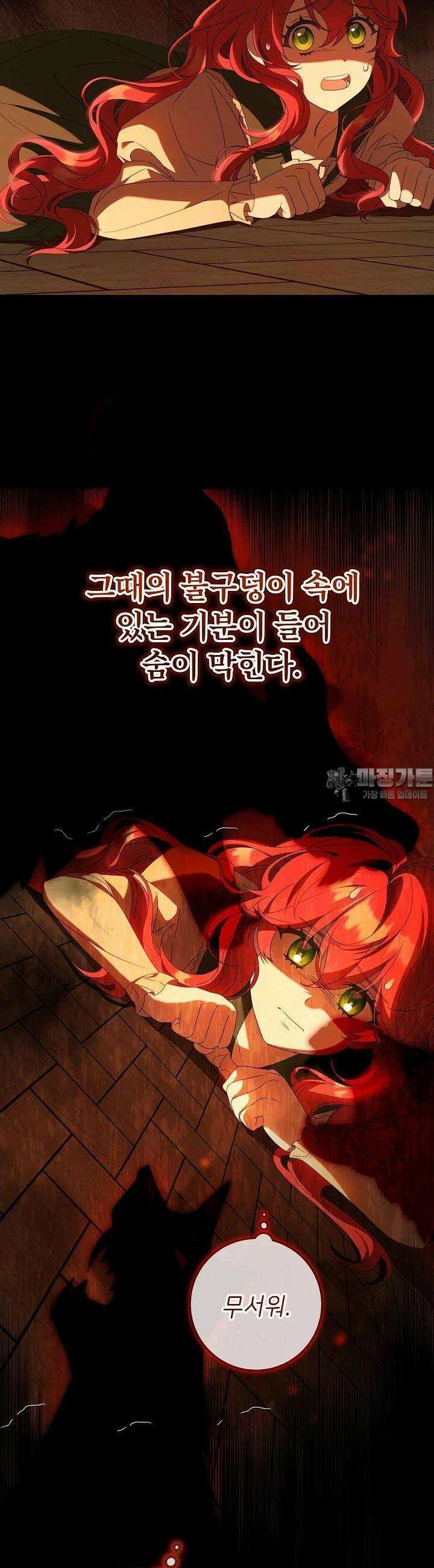 늑대 저택의 사랑받는 새아가 5화 8