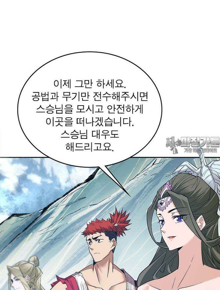 빌런제자양성록 3화 3